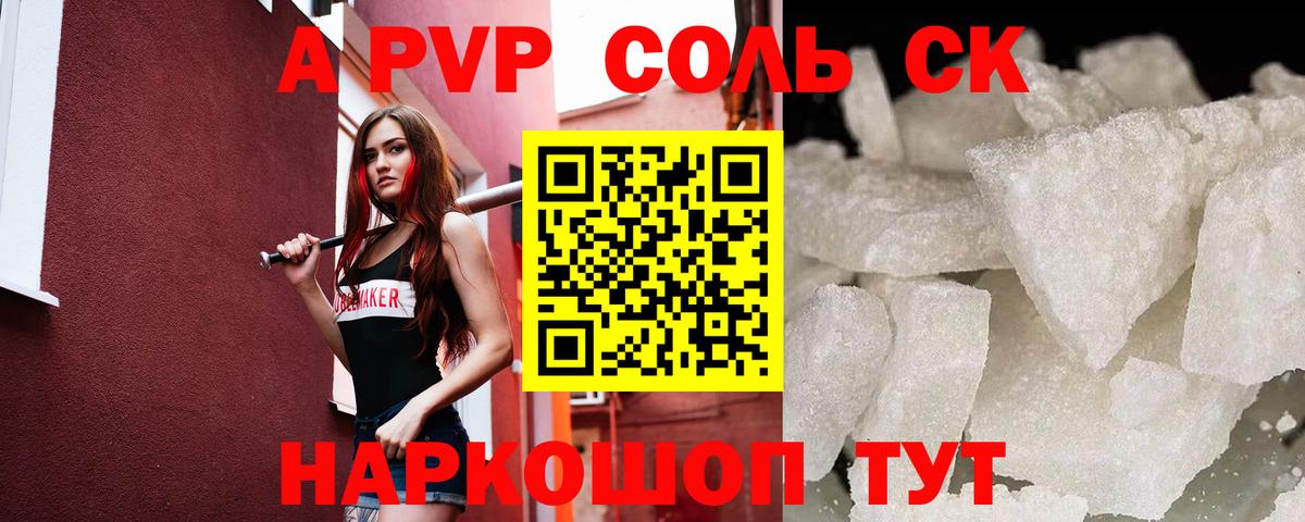 A-PVP кристаллы Карасук