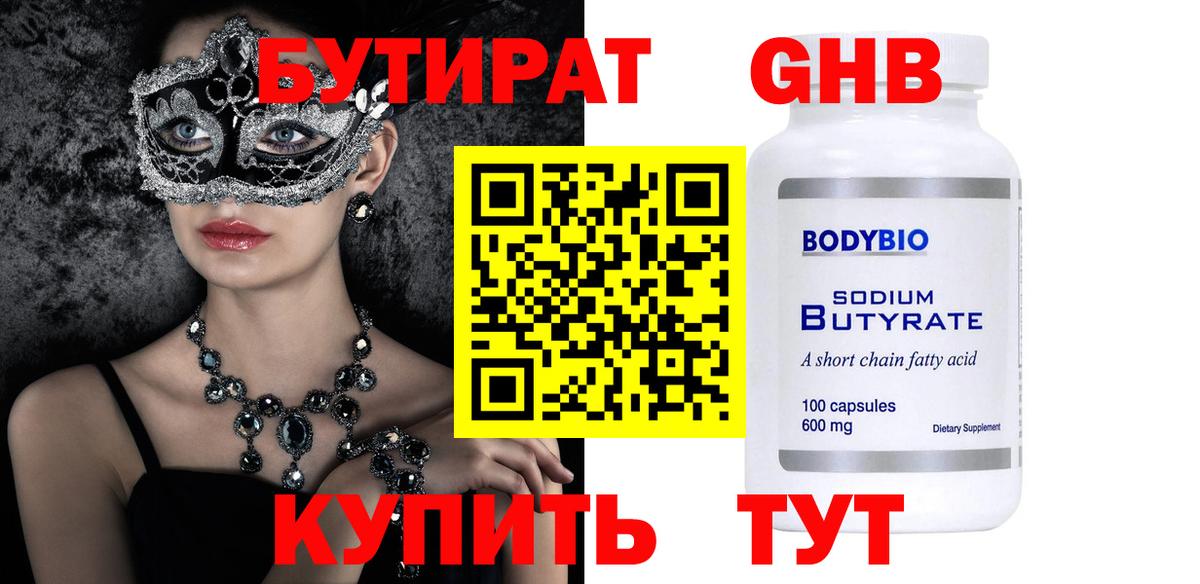 Карасук  Бутират 99%  Вход с VPN 