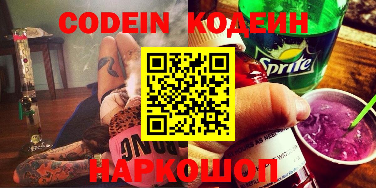 Codein напиток Lean (лин) Карасук